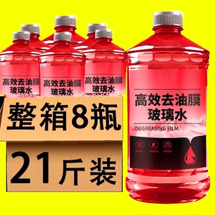 【8大桶】汽车玻璃水四季通用防冻去油膜虫胶镀膜防雨夏季雨刮水