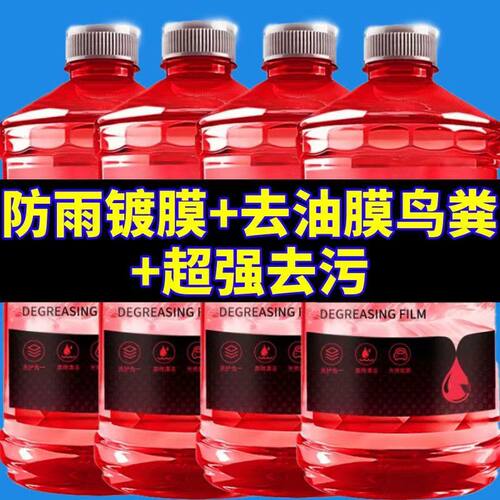 【4大桶】镀膜防雨专用雨刮水四季通用汽车玻璃水防冻去油膜虫胶