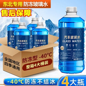 玻璃水汽车去油膜四季通用型雨刮水车用雨刷精冬季防冻零下40度25