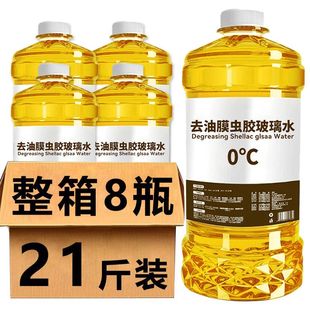 汽车玻璃水零下40度全国四季 夏季 通用去污去油膜虫胶型整箱汽车
