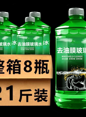 【4大桶】镀膜防雨夏季雨刮水汽车玻璃水四季通用去油膜虫胶防冻
