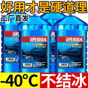【4大桶】汽车玻璃水四季通用防冻去油膜虫胶镀膜夏季雨刮水凉垫