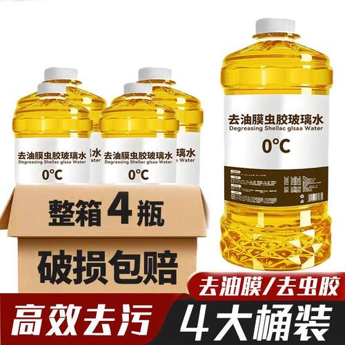 四季汽车玻璃水零下40度全国四季通用去污去油膜虫胶型整箱汽车