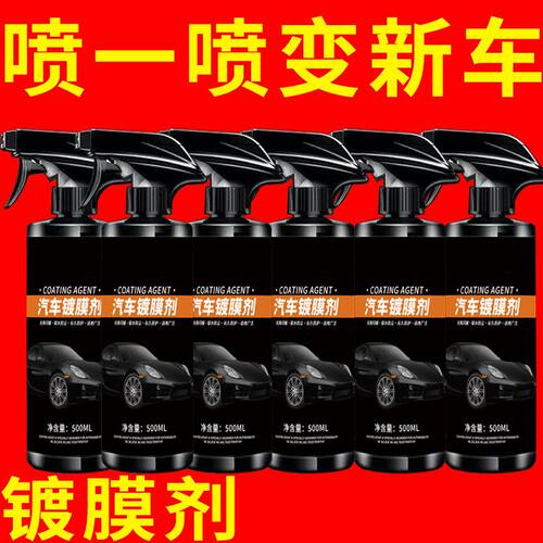 镀膜剂纳米车漆镀金上光增亮液体防划痕清洁车蜡车漆度喷剂打蜡剂