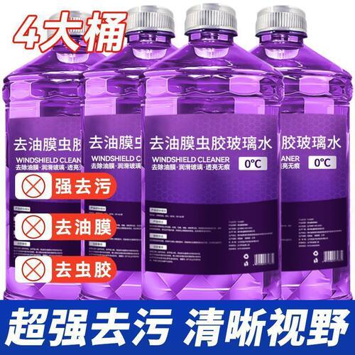 【4大桶】汽车玻璃水夏季专用去油膜虫胶防雨夏季雨刮水镀膜整箱