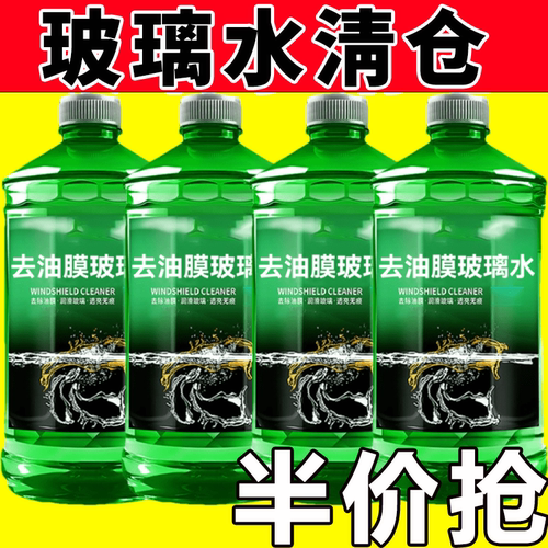 【4大桶】夏季去油膜虫胶冬季防冻四季通用汽车玻璃水强力去污