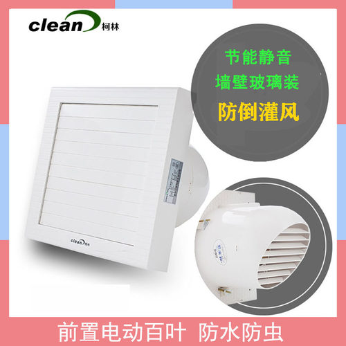 墙壁窗玻璃换气扇电动百页468寸厨房卫生静音强风柯林排风扇防雨 - 封面