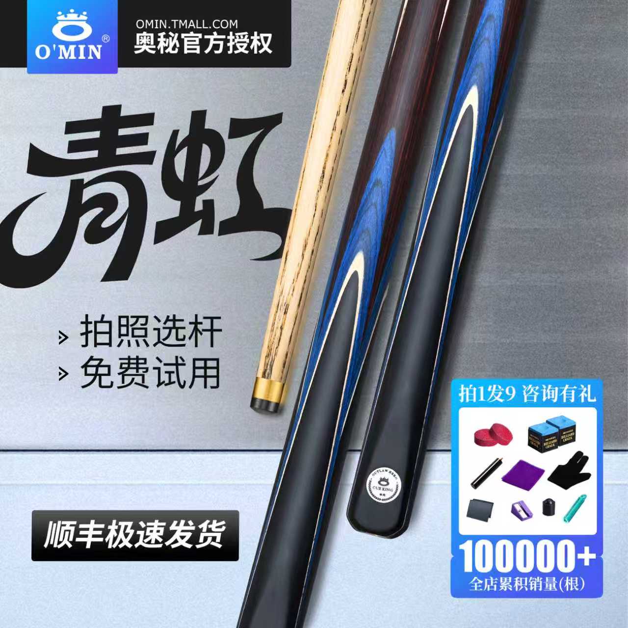 Omin奥秘青虹台球杆中式中头桌球