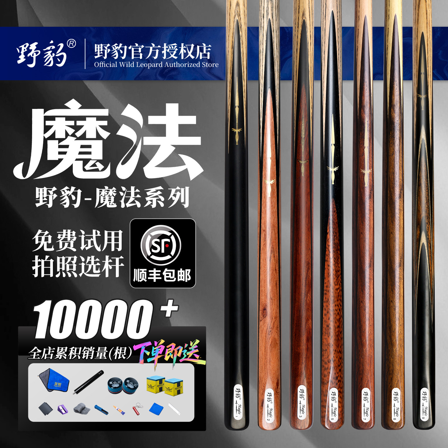 野豹魔法系列台球杆 黑8桌球杆斯诺克球杆中式小头黑八通杆八球杆