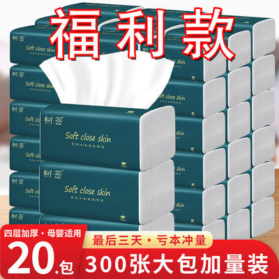 【最后三天·亏本冲量】树签300张大包气垫纸抽家用实惠装可湿水