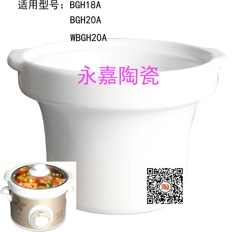 Mide/美的配件 WBGH20A/BGH20A2升 电炖锅白瓷内胆隔水炖原装内胆属于什么档次？