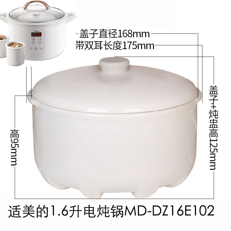 适配美的MD-DZ16E102/16P101电炖锅内胆隔水炖汤罐陶瓷炖盅1.6升L