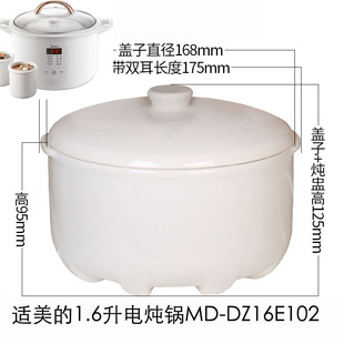 16P101电炖锅内胆隔水炖汤罐陶瓷炖盅1.6升L DZ16E102 适配美