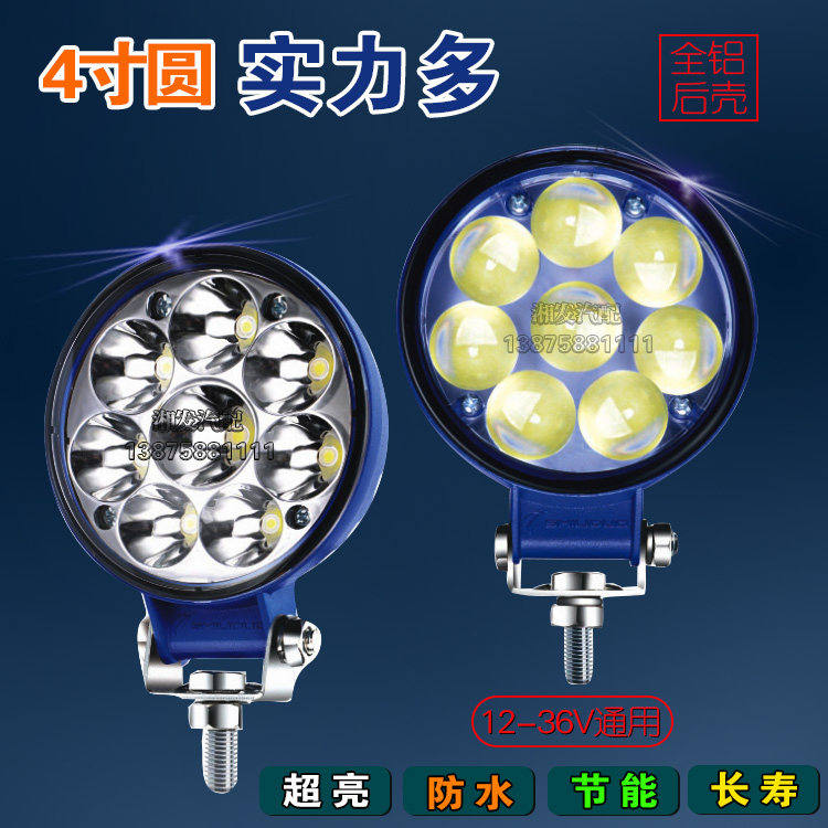 实力多汽车货车LED4寸圆反光杯透镜高亮防水射灯辅助灯倒车灯加装