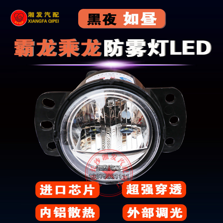 乘龙609/H7/H5/M3/M5 霸龙507新大威赛龙天锦威龙 改装全LED雾灯