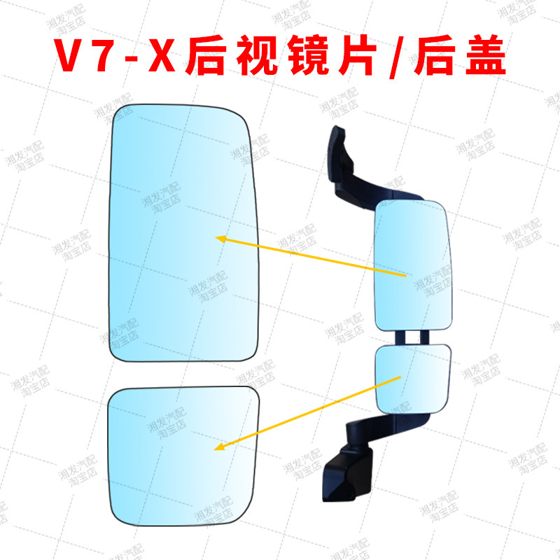 重汽豪沃V7-X倒车镜片后视镜片
