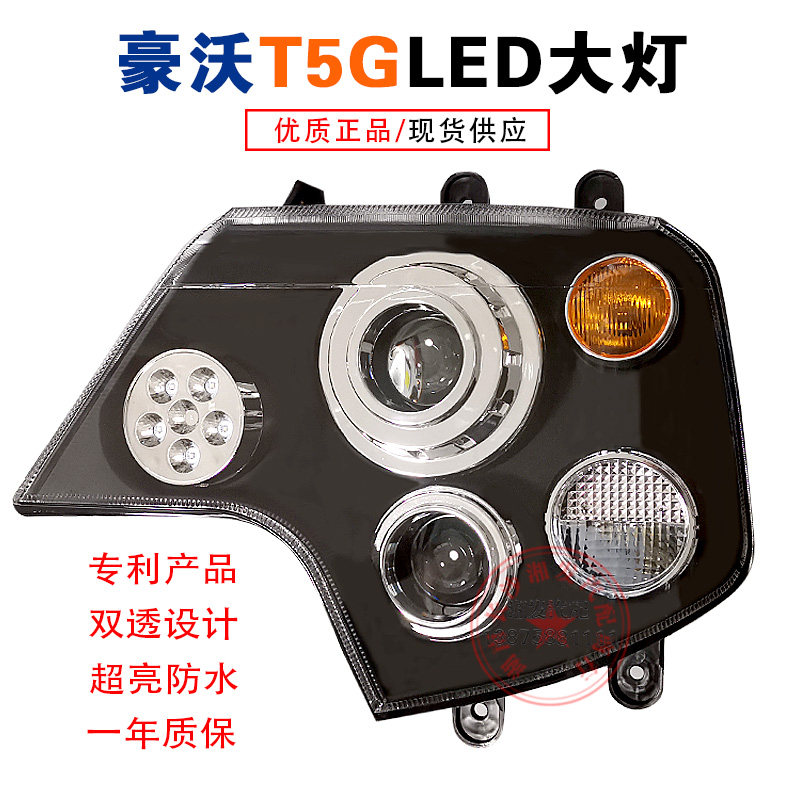 适配重汽豪沃T7h大灯T5G前大灯总成全LED超亮双透镜豪沃优质配件