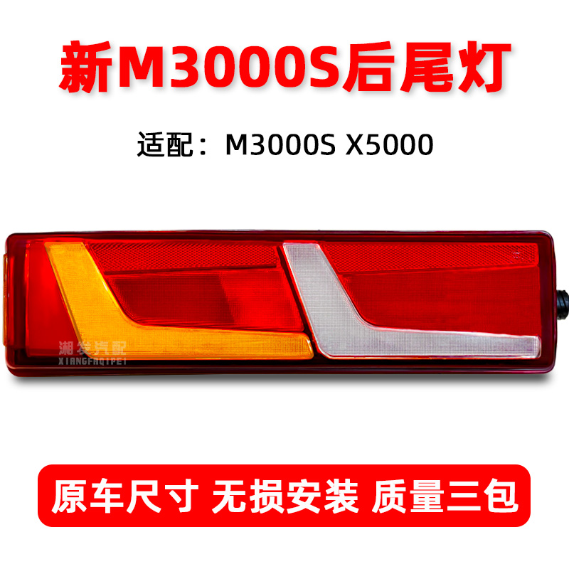 德龙M3000S后尾灯LED总成