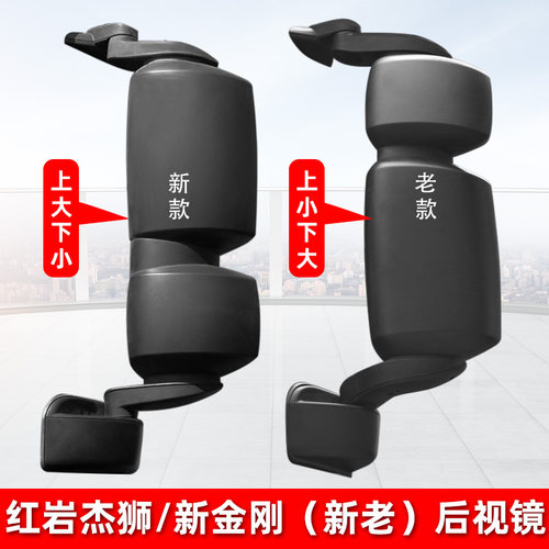 红岩杰狮c100c500手动反光镜
