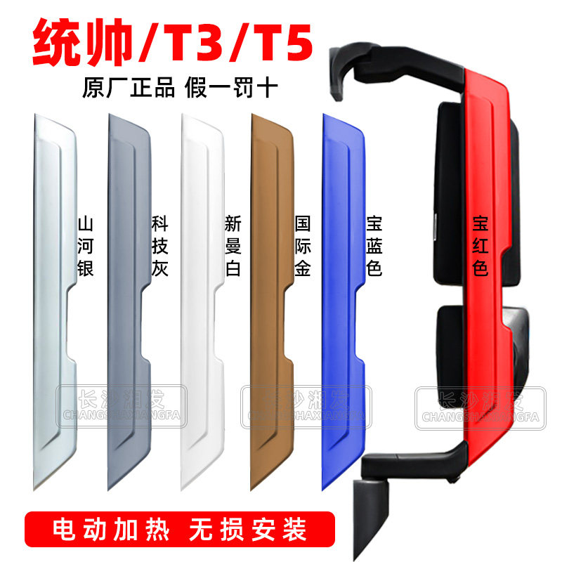 豪沃轻卡统帅T3T5后视镜原厂正品
