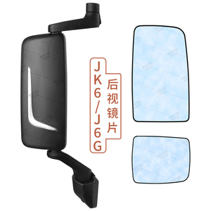 解放J6G/JK6后视镜片反光镜片