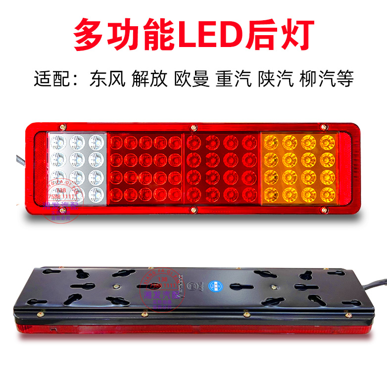 实力多货车后灯通用LED电子后灯