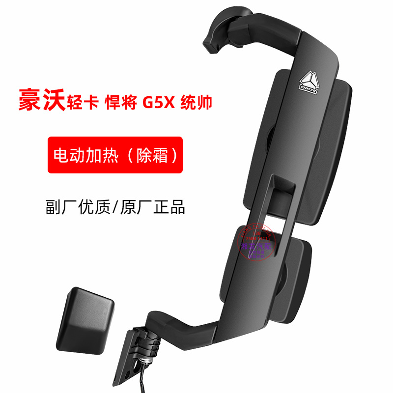 適配于重汽豪沃輕卡統帥后視鏡