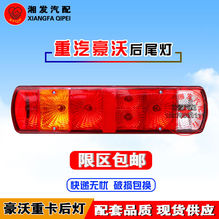 适配豪沃欧曼etx原车灯泡后尾灯刹车灯转向灯倒车灯i组合灯总成