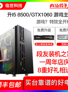 i58500gtx1060吃鸡diy台式电脑