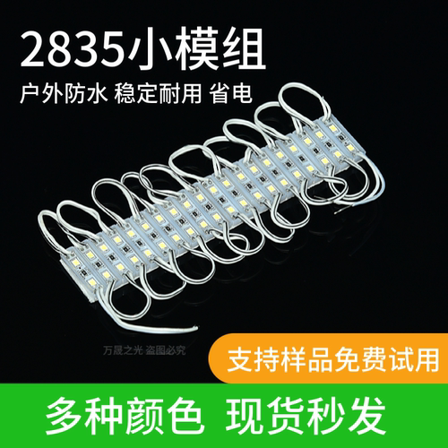 模组防水贴片迷你招牌灯12v光源