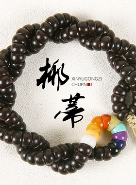 原色原料印尼椰蒂藏式斜切多宝猪大肠手工高抛108颗佛珠手串手链