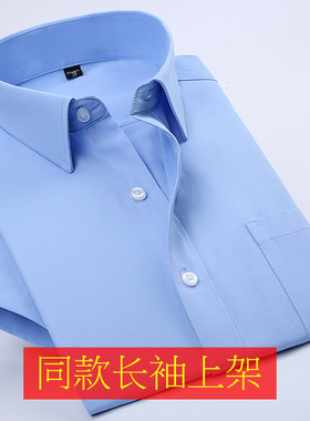 夏季薄款打底衫男短袖青年商务职业工装蓝色衬衣男半袖寸衫工作服