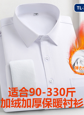 冬季男士正装纯白长袖保暖衬衫加绒加厚胖子加肥加大码工装衬衣