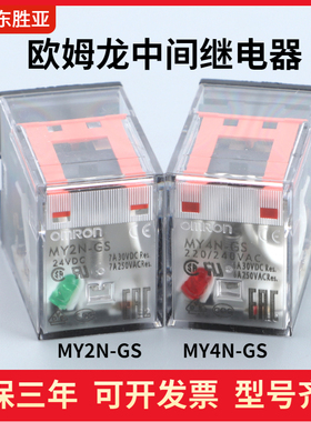 欧姆龙断路器新款中间继电器MY2NGS24VOmron/欧姆龙2组不含底座