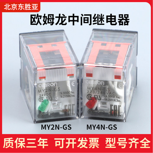 欧姆龙断路器新款中间继电器MY2NGS24VOmron/欧姆龙2组不含底座