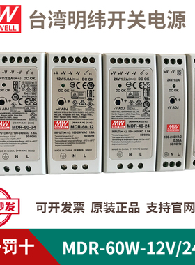 MDR-20W/40W/60W-12V/24V台湾明纬导轨式直流超薄电源工业级