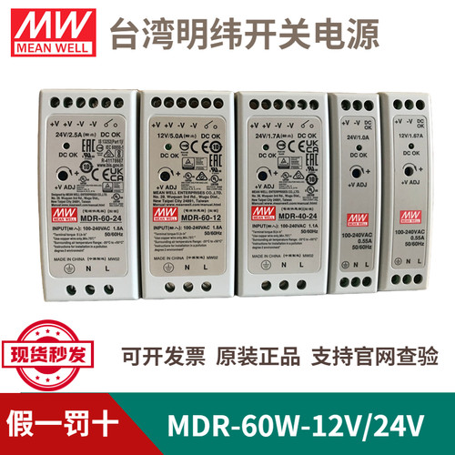 正品MDR-20W/60W-12/24V台湾明纬