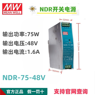 台湾明纬电源原装NDR系列导轨型