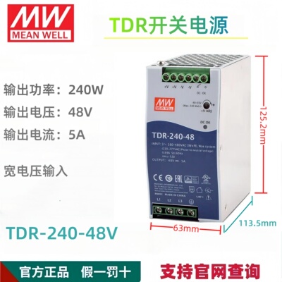 TDR240明纬开关电源直流导轨型DRT480W三相380V转24V/48V正品