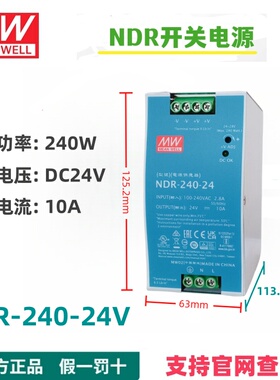 NDR240-24新款系列明纬直流120W75W24V12V48V导轨10A5A开关电源