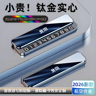 适用北京BJ40挪车电话牌北京BJ30 BJ60 BJ80 EU5X7临时停车号码牌