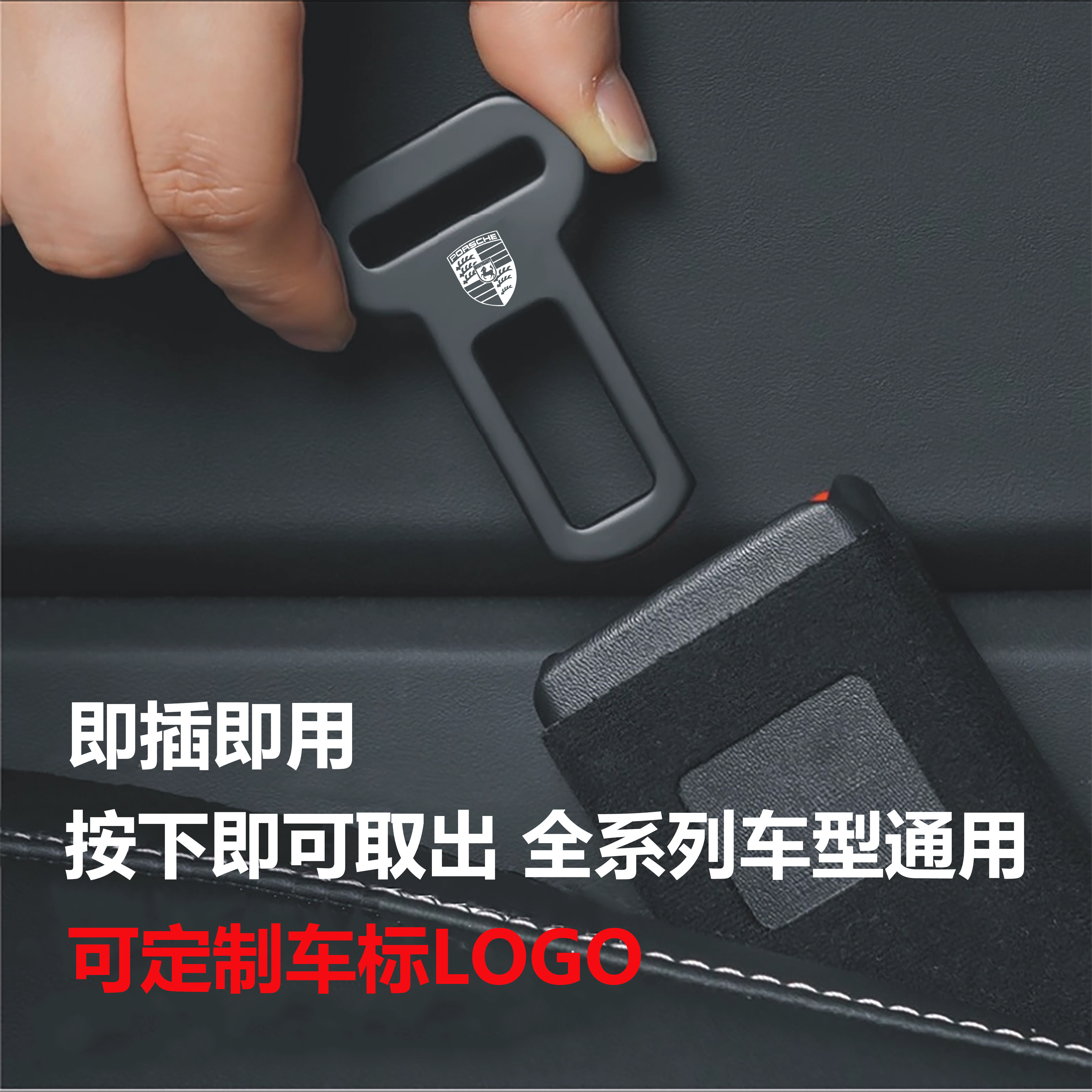 适用保时捷Macan卡宴帕拉梅拉玛卡718安全带戴卡片固定片插带叉头