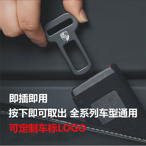 适用保时捷Macan卡宴帕拉梅拉玛卡718安全带戴卡片固定片插带叉头