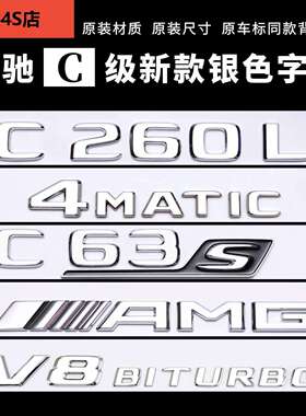奔驰C43后尾车标C63S侧标V8BITURBO+适用C级改装C260L字标志贴AMG