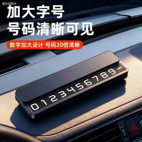 车上电话号码牌理想L6L7