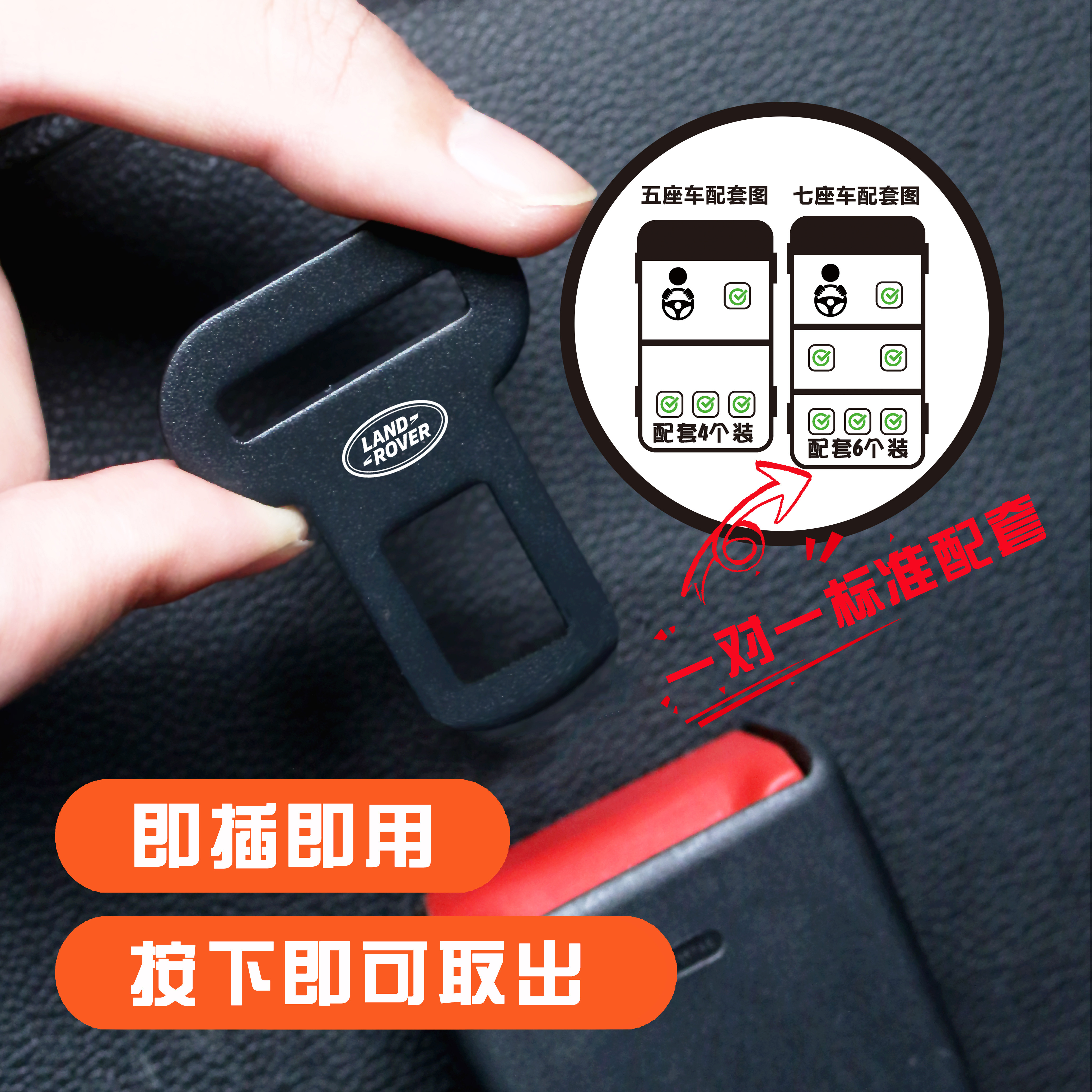 适用于路虎揽胜极光发现运动版汽车安全插带卡头延长接口免响卡扣