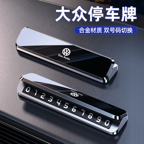 适用于大众临时停车号码牌帕萨特凌渡探岳高尔夫桑塔纳挪车电话牌