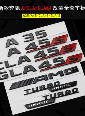 适用奔驰A45改装AMG后CLA45尾标A35L亮黑色GLA45S字母标数字车标