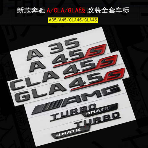 适用奔驰A45改装AMG后CLA45尾标A35L亮黑色GLA45S字母标数字车标