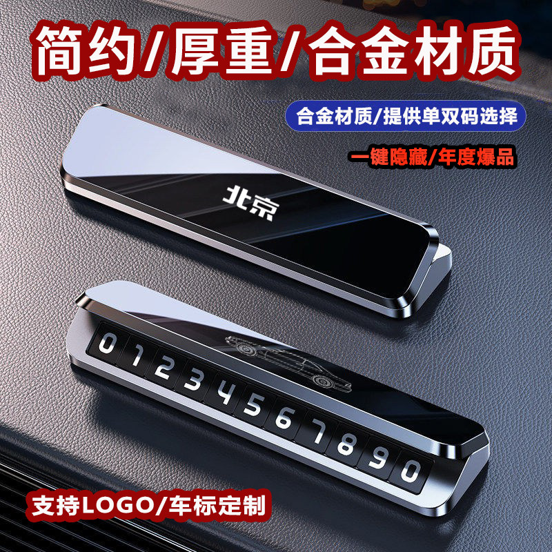 适用北京BJ40挪车电话牌北京停车号码牌